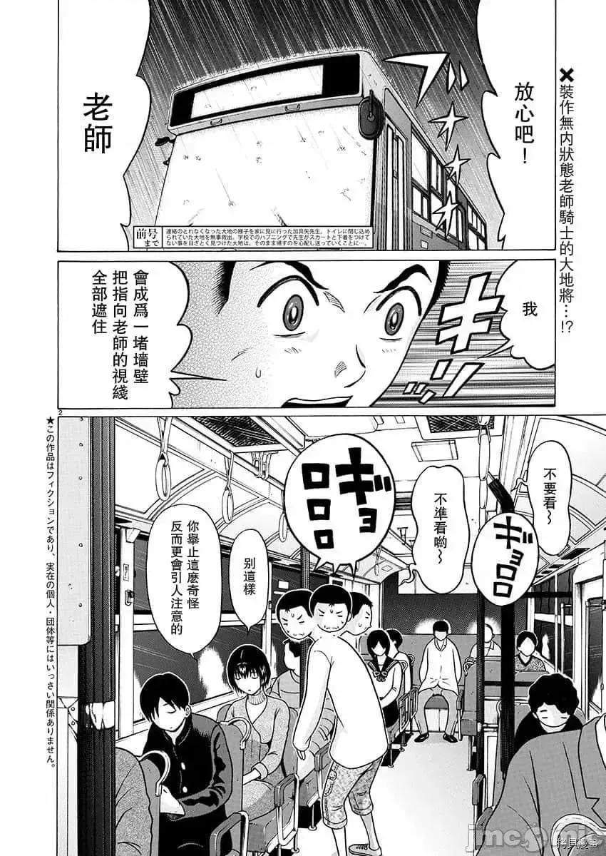 连裤袜 连裤袜_第72话.zip 第2页