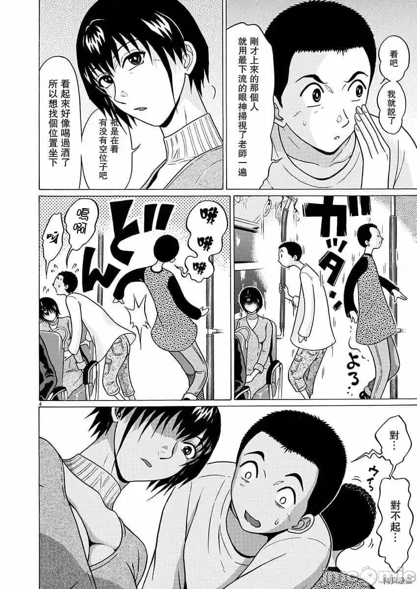 连裤袜 连裤袜_第72话.zip 第4页