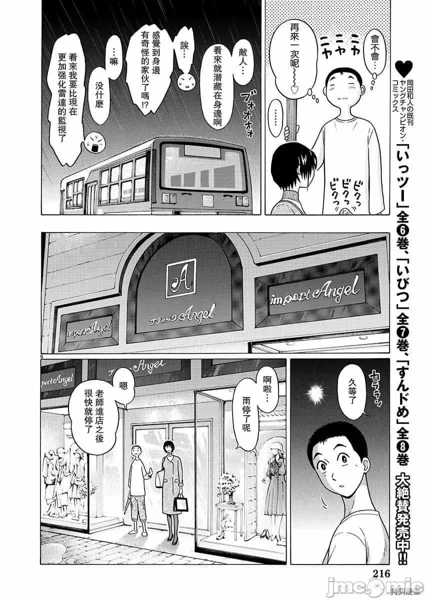 连裤袜 连裤袜_第72话.zip 第6页