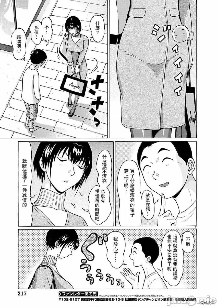 连裤袜 连裤袜_第72话.zip 第7页