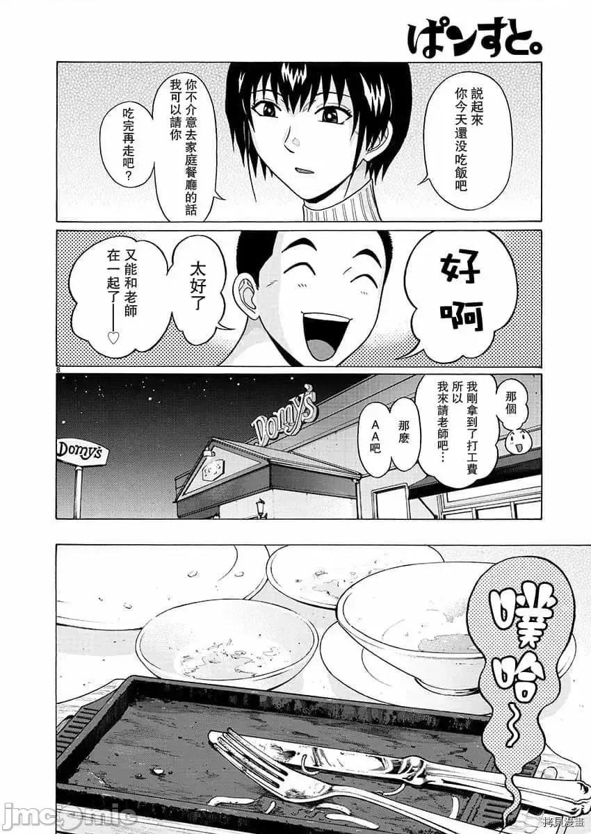 连裤袜 连裤袜_第72话.zip 第8页