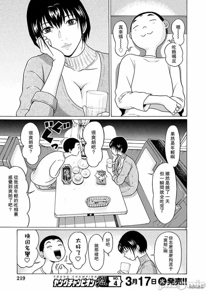 连裤袜 连裤袜_第72话.zip 第9页