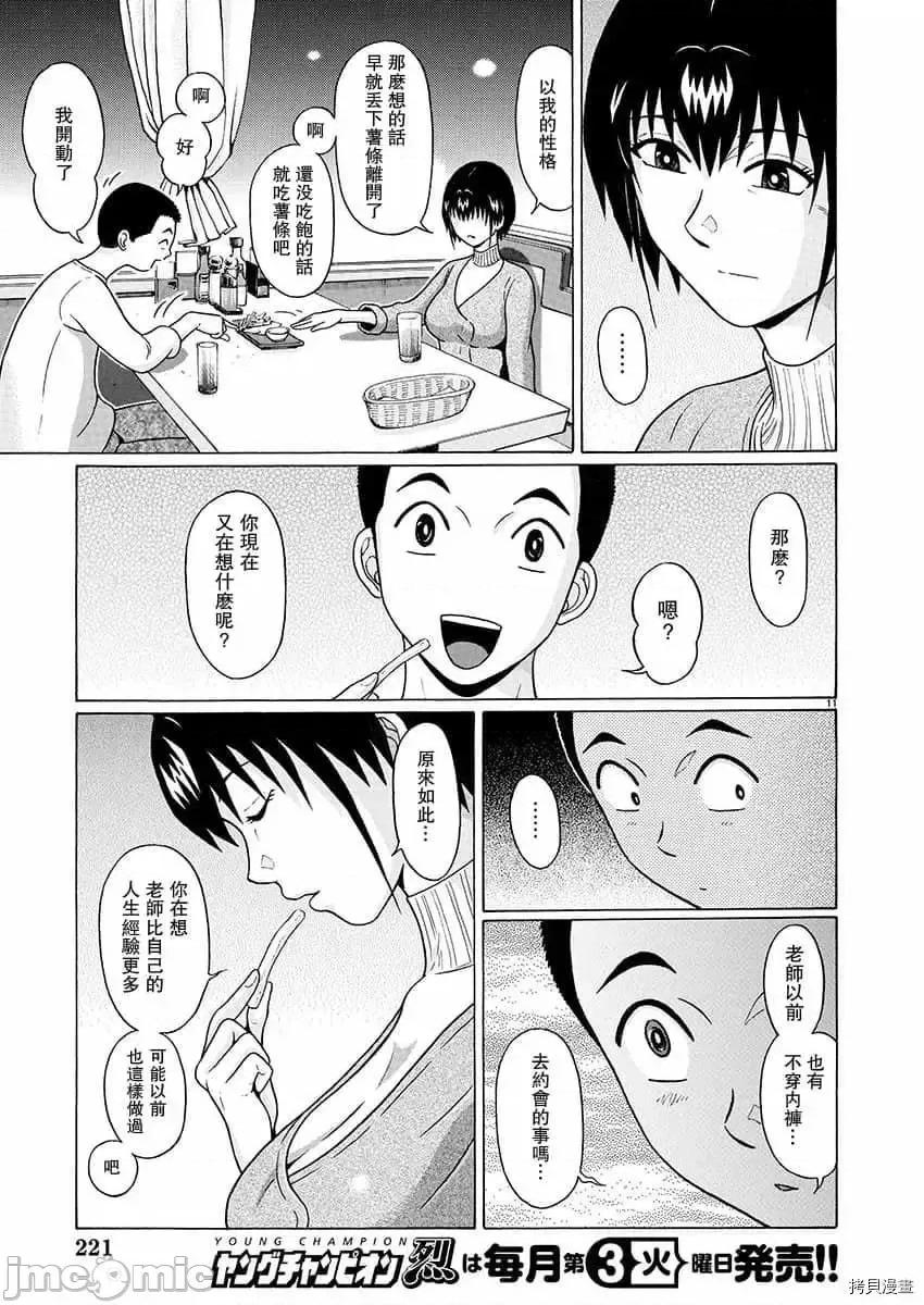 连裤袜 连裤袜_第72话.zip 第11页
