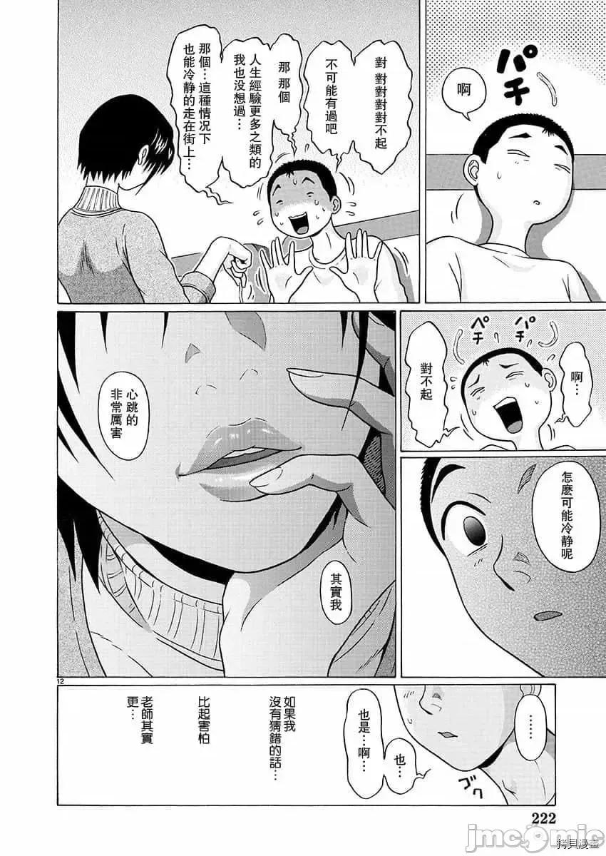 连裤袜 连裤袜_第72话.zip 第12页
