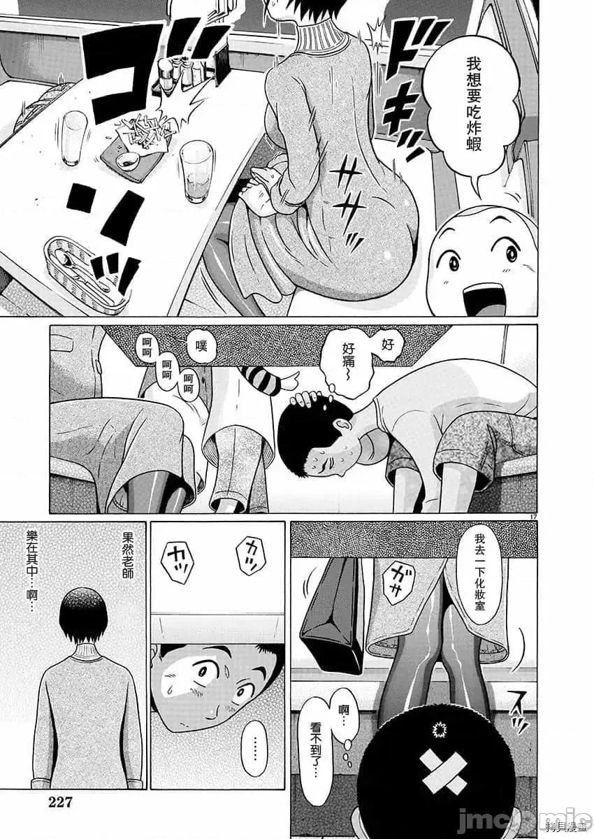 连裤袜 连裤袜_第72话.zip 第17页