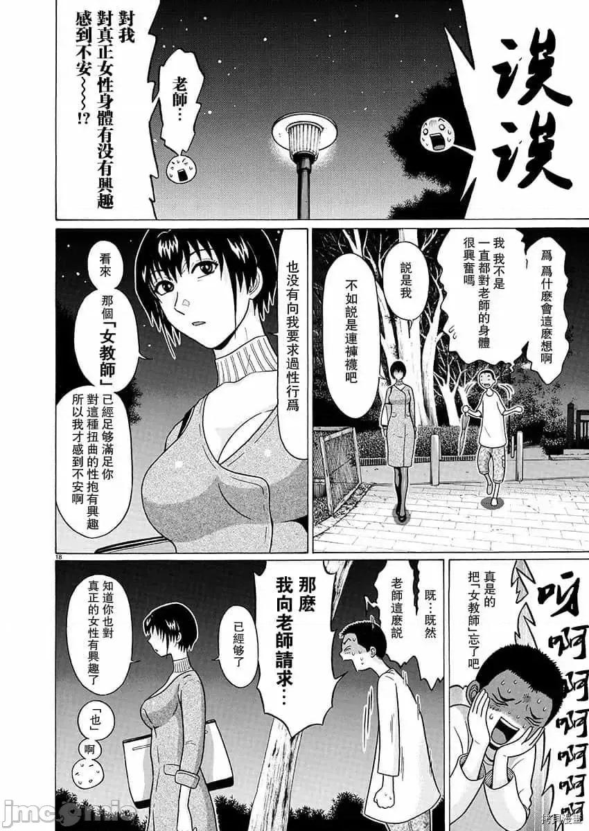 连裤袜 连裤袜_第72话.zip 第18页