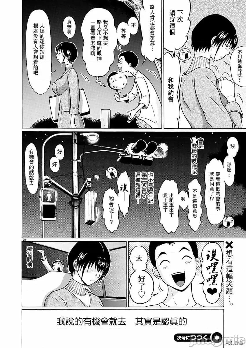 连裤袜 连裤袜_第72话.zip 第20页