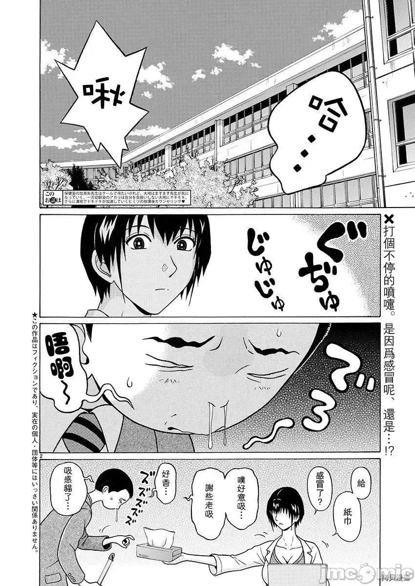 连裤袜 连裤袜_第73话.zip 第3页