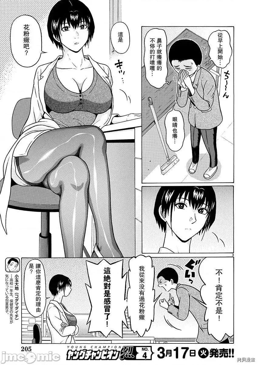 连裤袜 连裤袜_第73话.zip 第4页