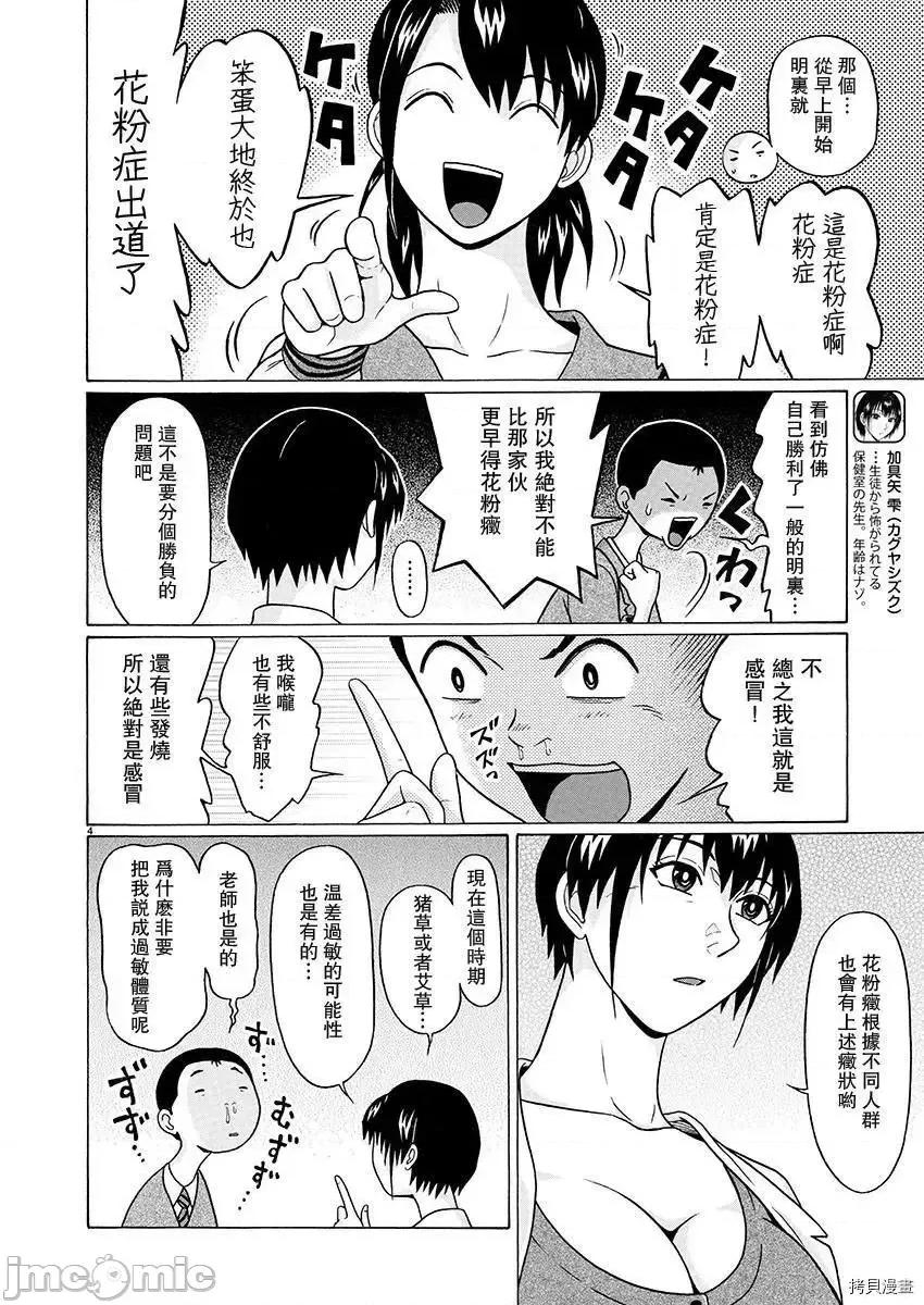 连裤袜 连裤袜_第73话.zip 第5页