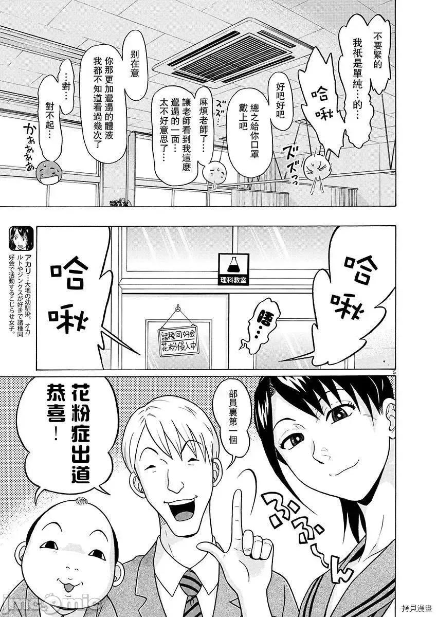 连裤袜 连裤袜_第73话.zip 第6页
