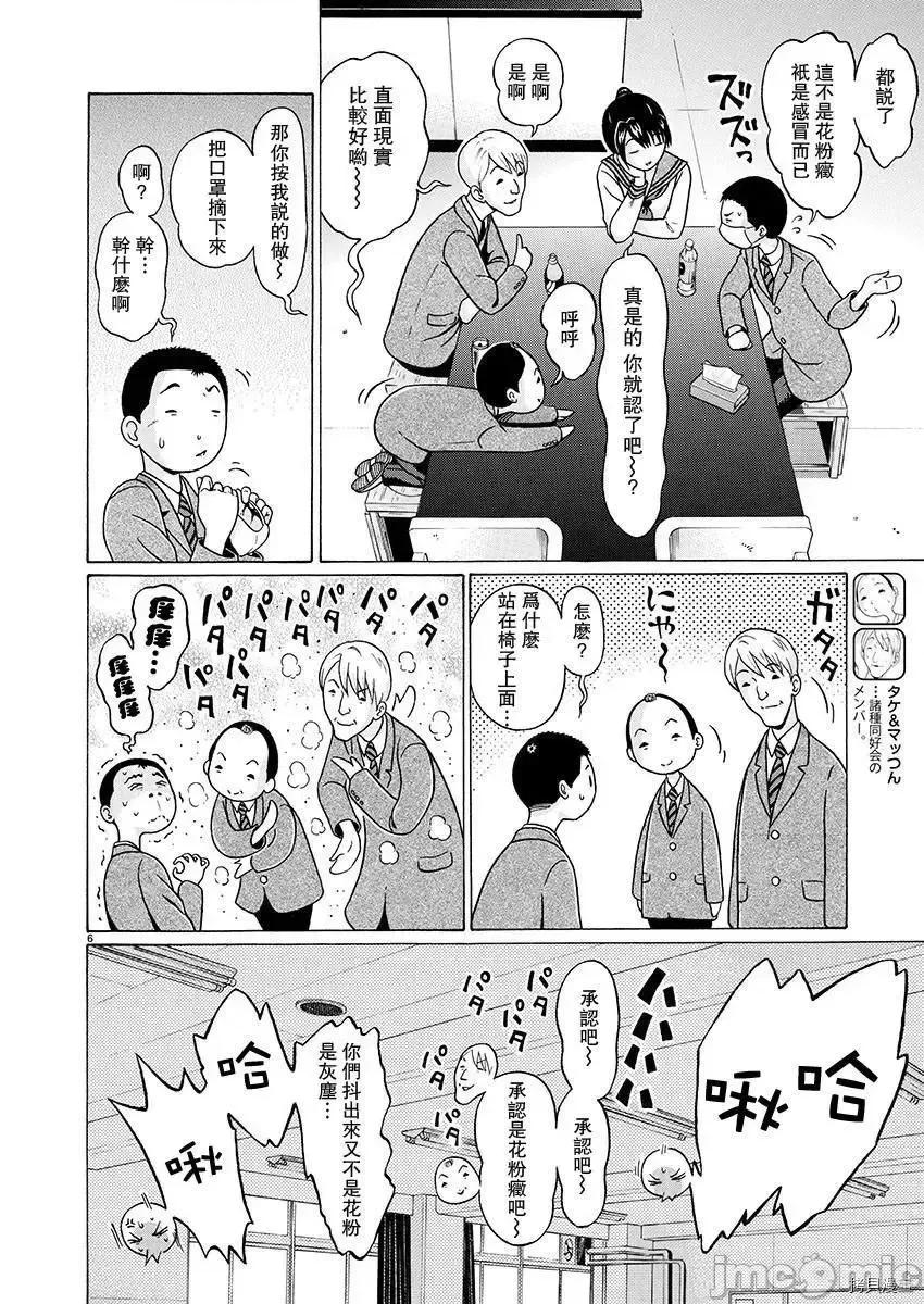连裤袜 连裤袜_第73话.zip 第7页