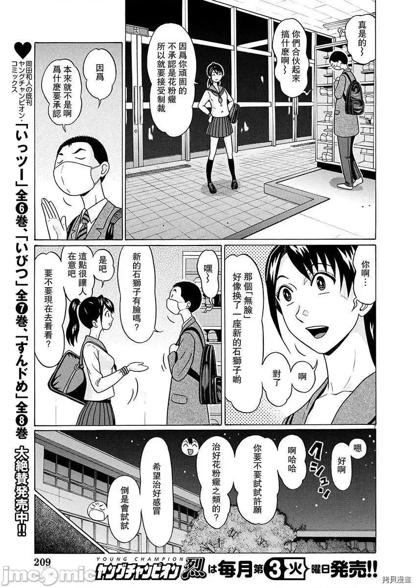 连裤袜 连裤袜_第73话.zip 第8页