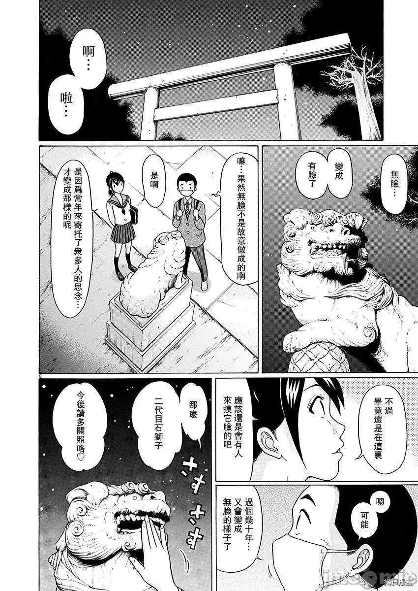 连裤袜 连裤袜_第73话.zip 第9页