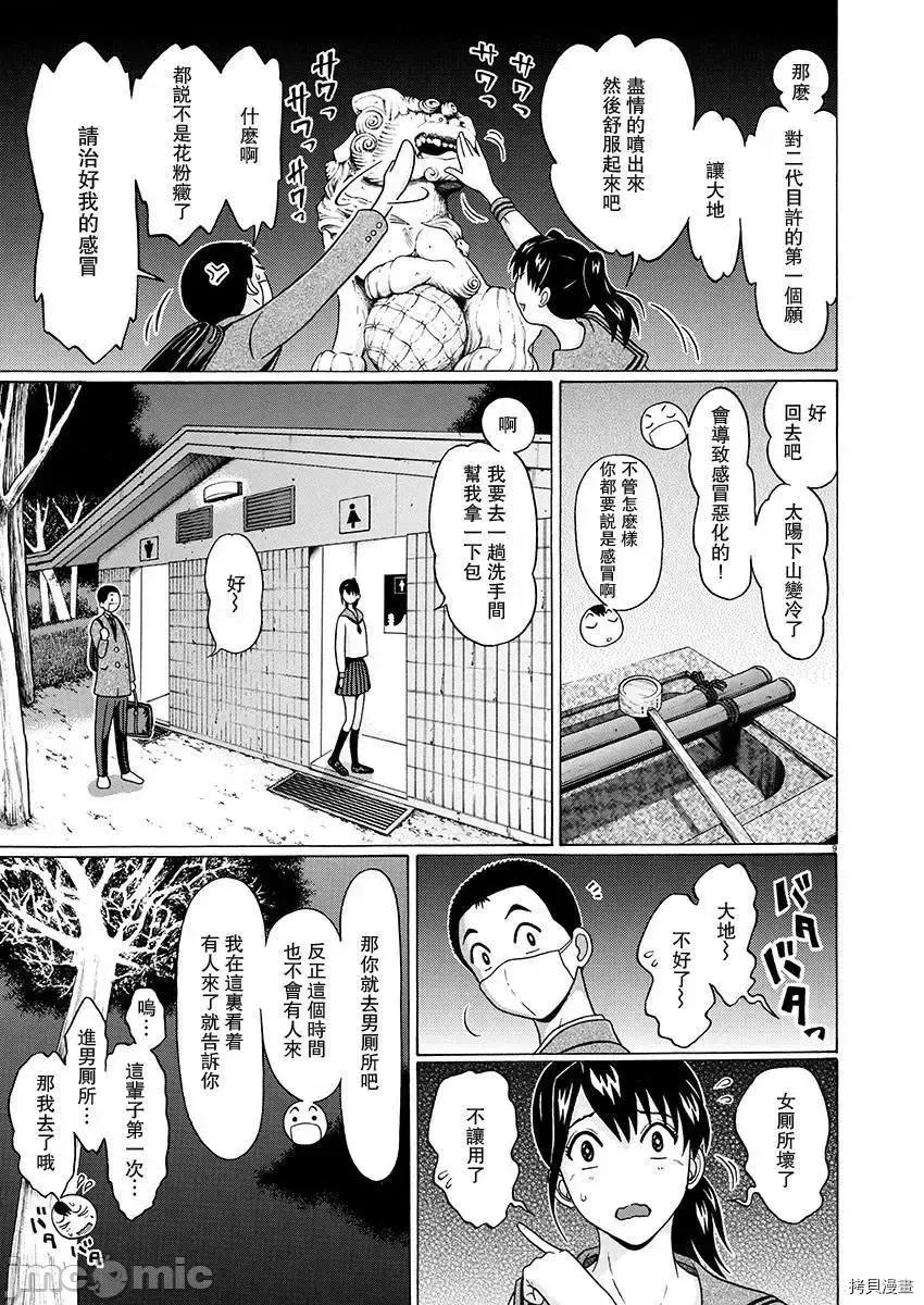 连裤袜 连裤袜_第73话.zip 第10页