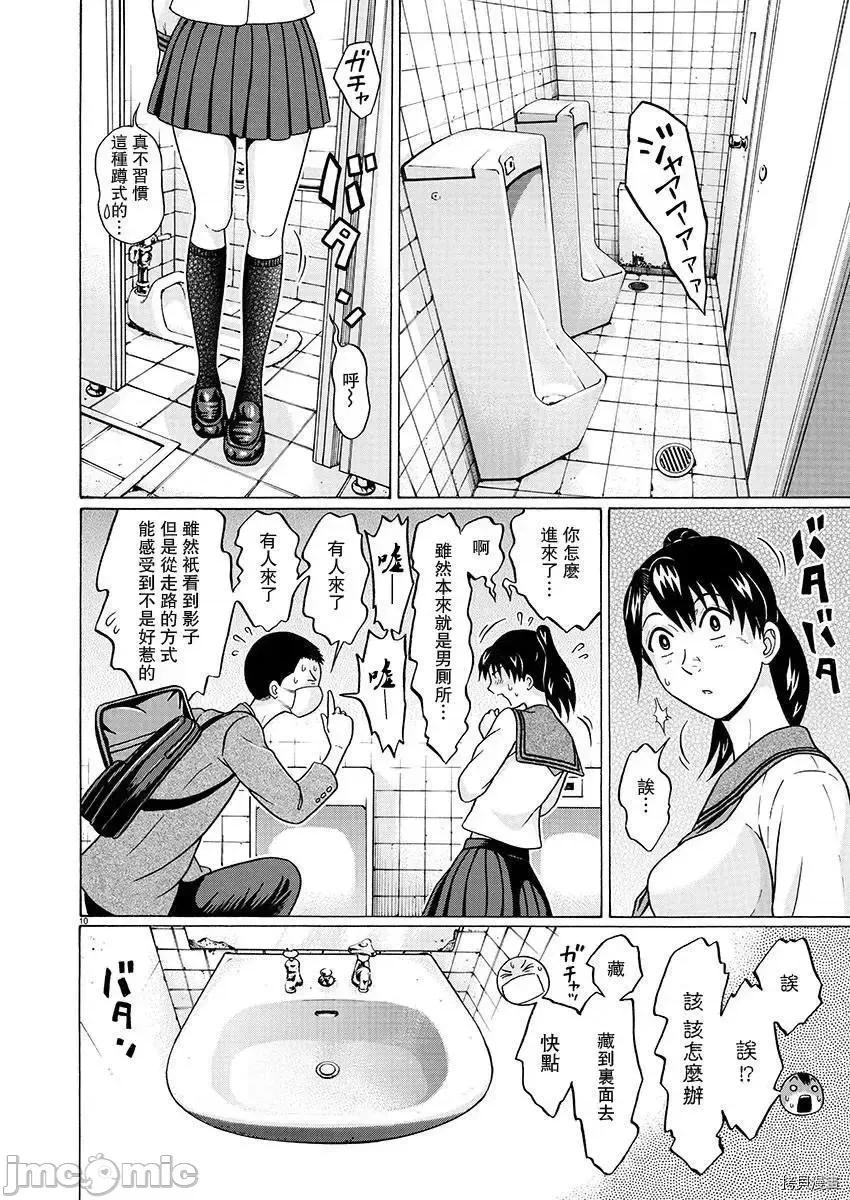 连裤袜 连裤袜_第73话.zip 第11页