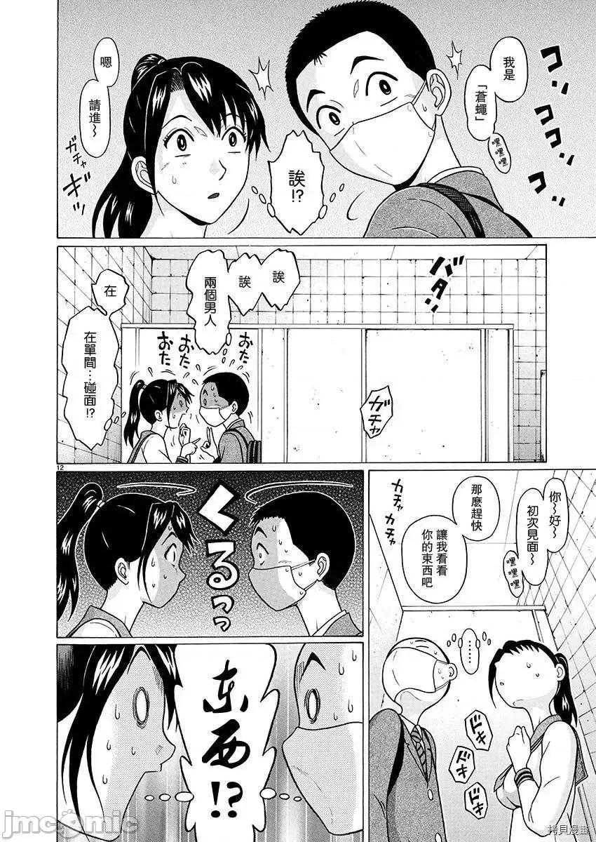 连裤袜 连裤袜_第73话.zip 第13页