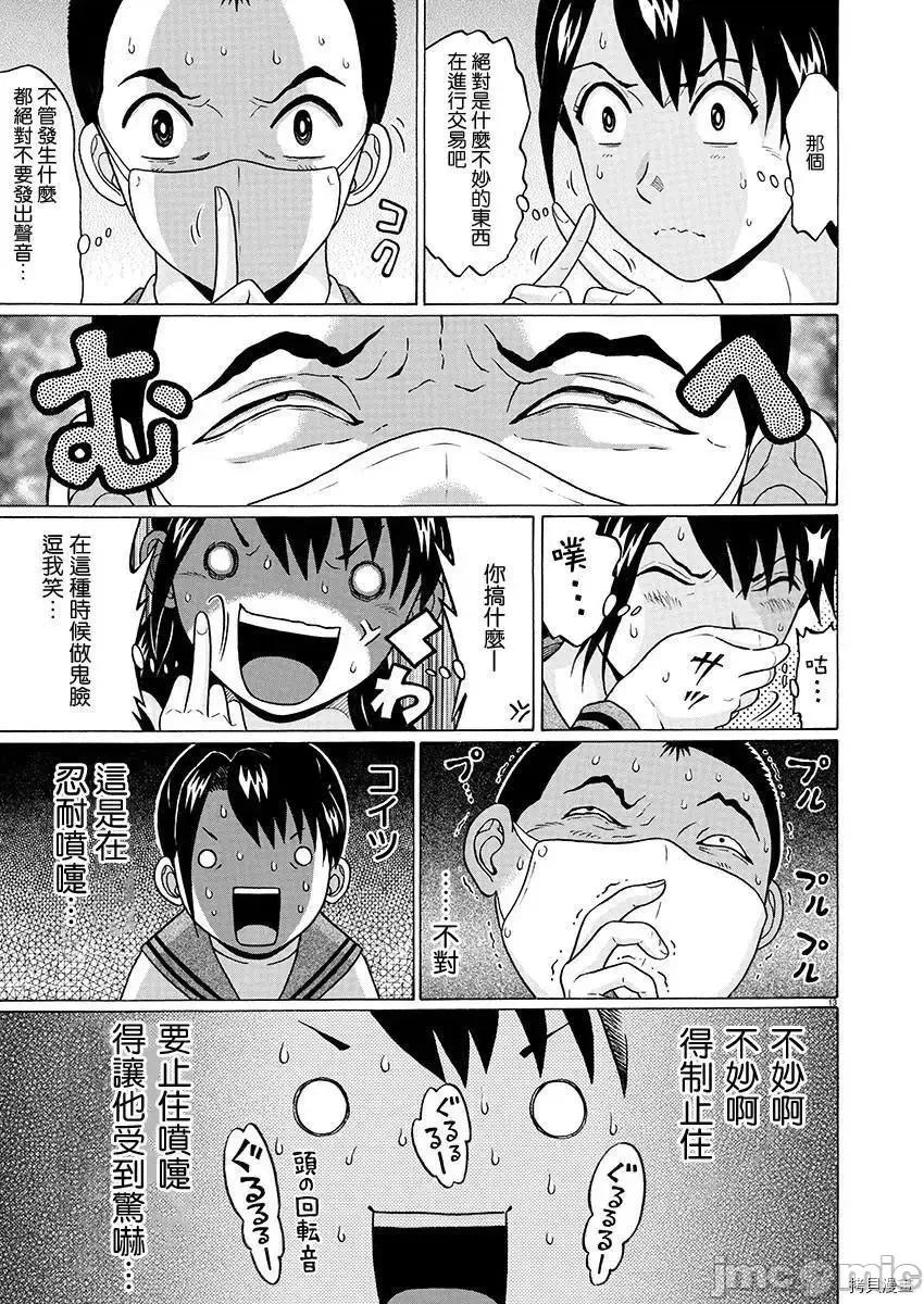连裤袜 连裤袜_第73话.zip 第14页