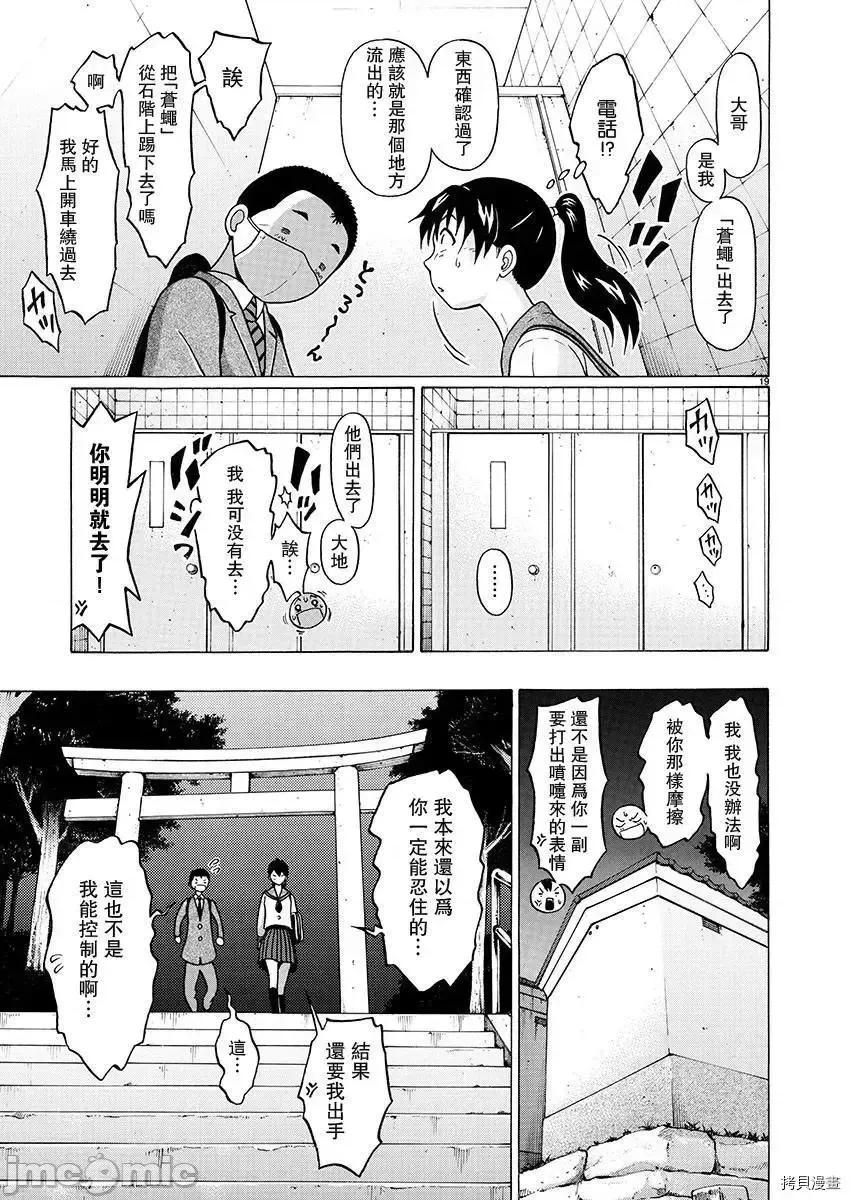 连裤袜 连裤袜_第73话.zip 第20页