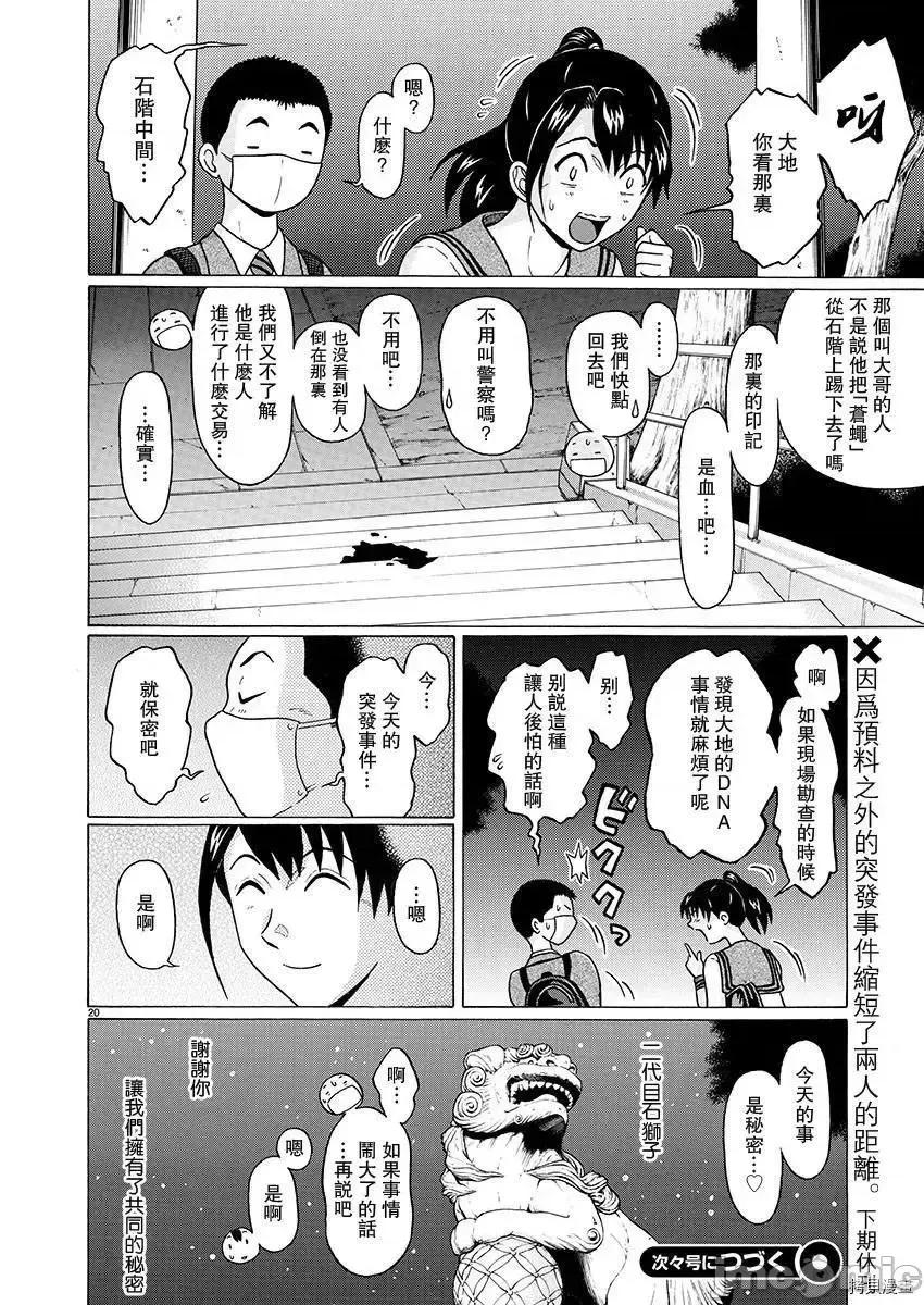 连裤袜 连裤袜_第73话.zip 第21页