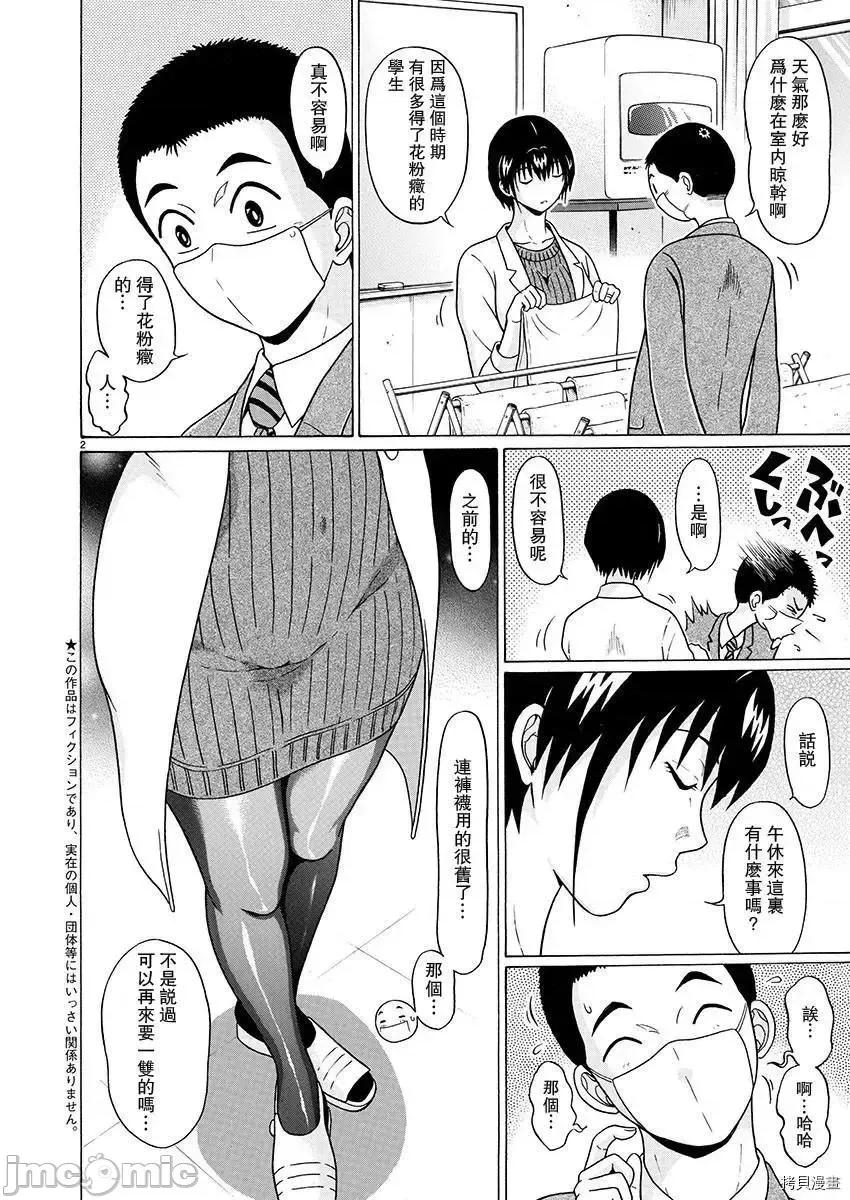 连裤袜 连裤袜_第74话.zip 第3页