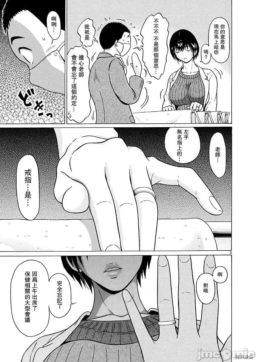 连裤袜 连裤袜_第74话.zip 第4页