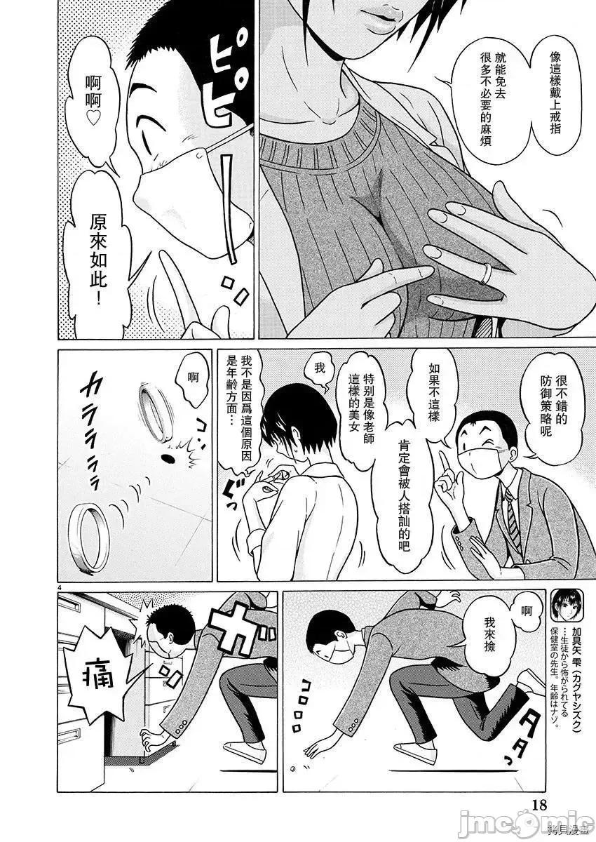 连裤袜 连裤袜_第74话.zip 第5页