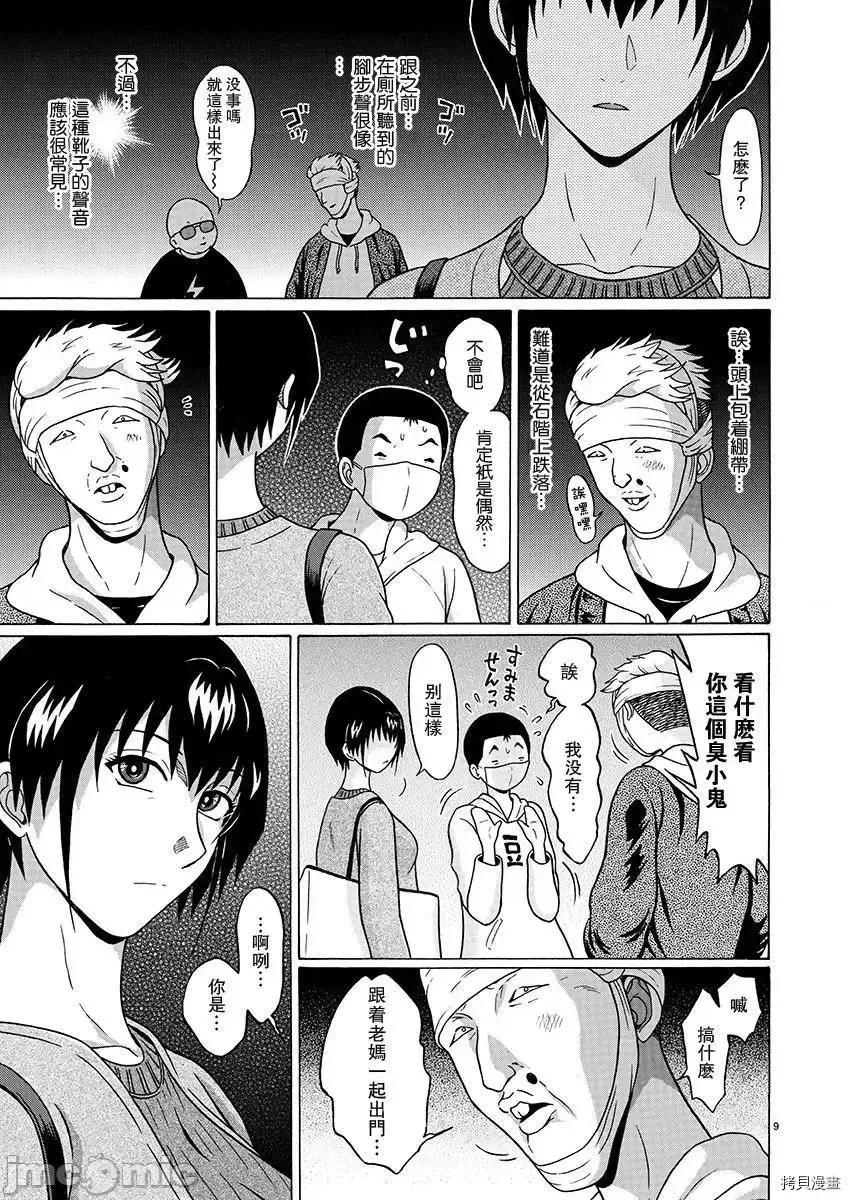 连裤袜 连裤袜_第74话.zip 第10页