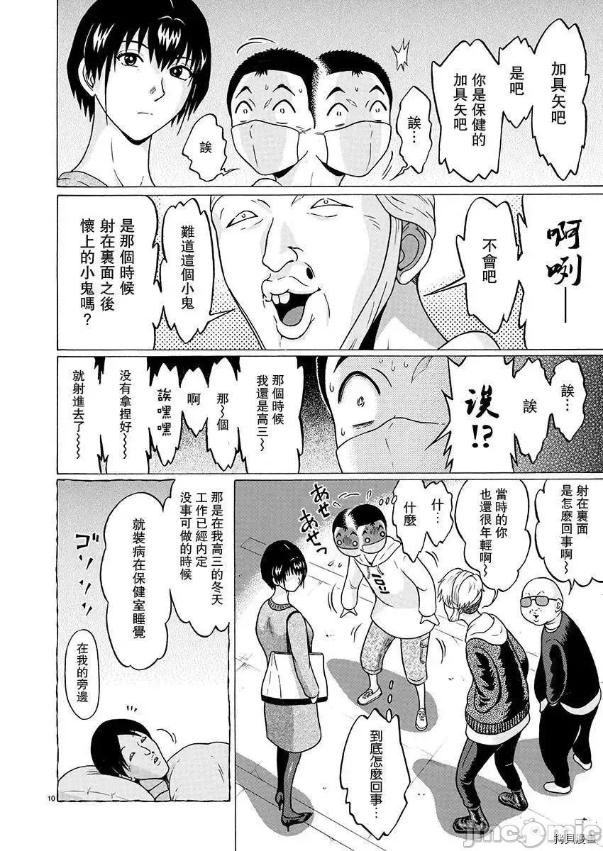 连裤袜 连裤袜_第74话.zip 第11页