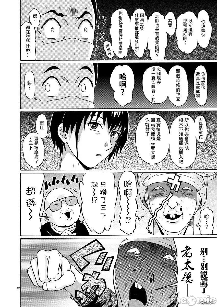 连裤袜 连裤袜_第74话.zip 第13页
