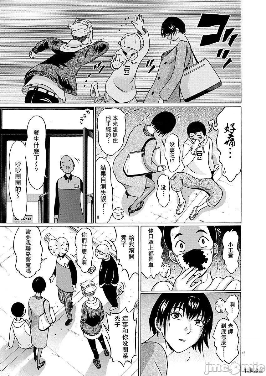 连裤袜 连裤袜_第74话.zip 第14页