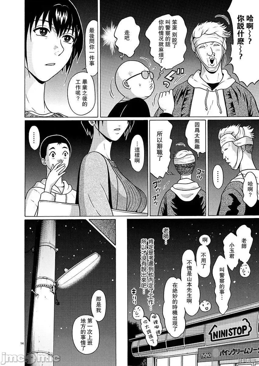 连裤袜 连裤袜_第74话.zip 第15页
