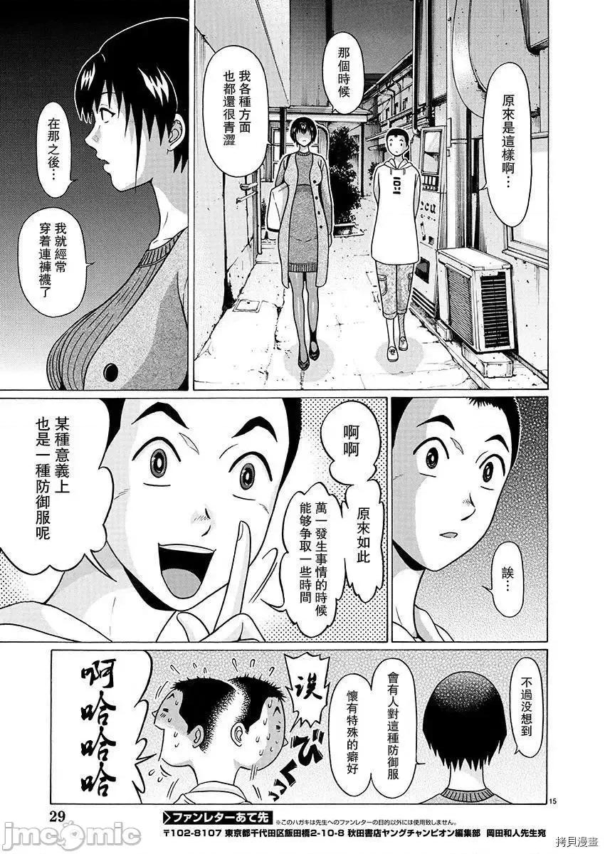 连裤袜 连裤袜_第74话.zip 第16页