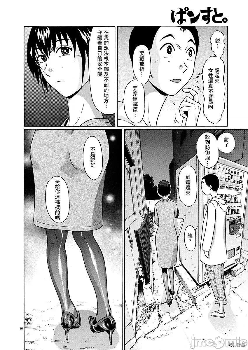 连裤袜 连裤袜_第74话.zip 第17页
