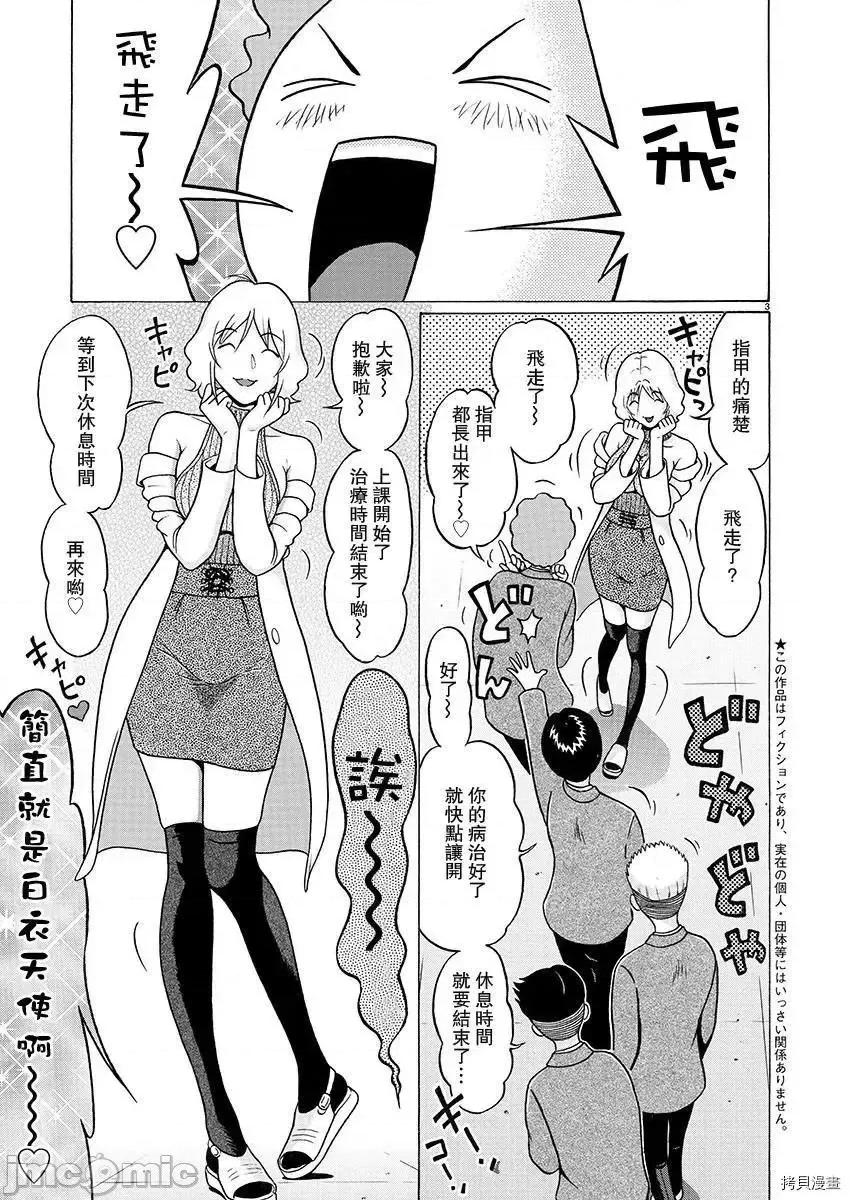 连裤袜 连裤袜_第75话.zip 第4页