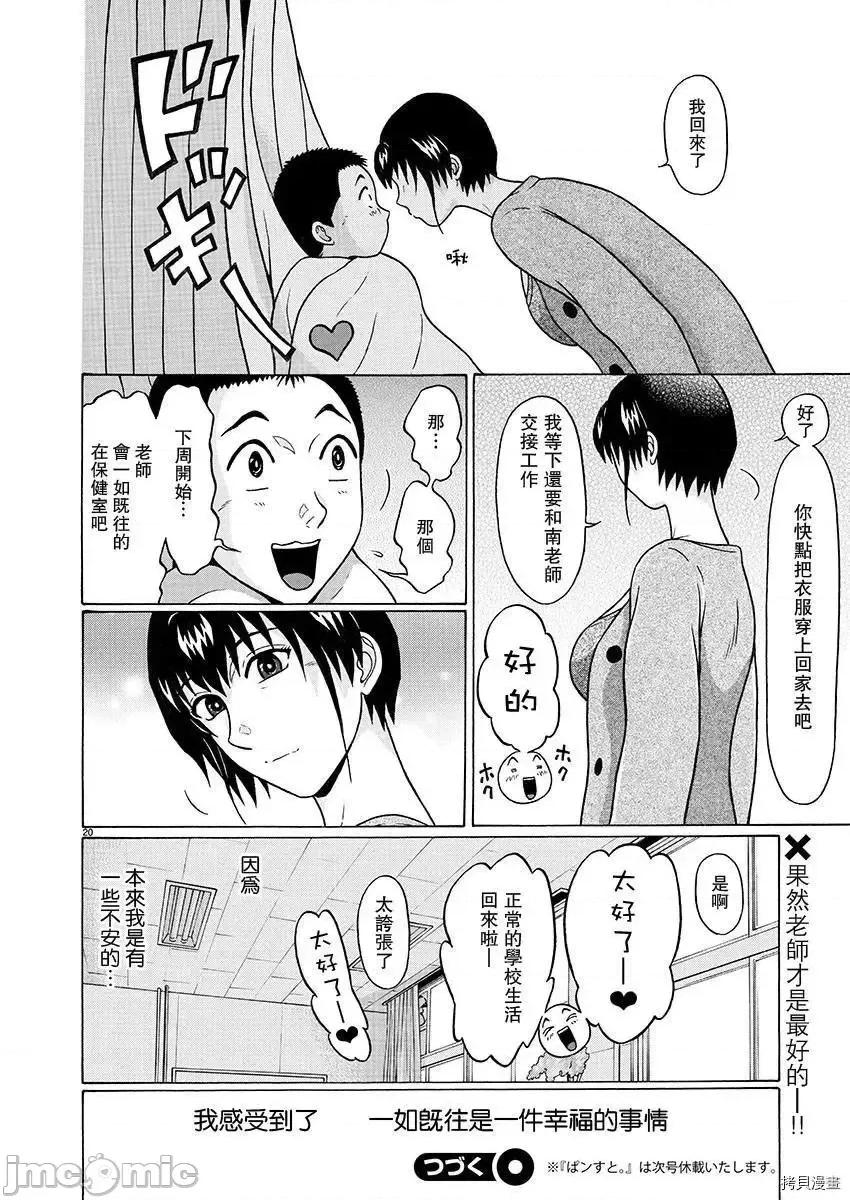 连裤袜 连裤袜_第75话.zip 第21页