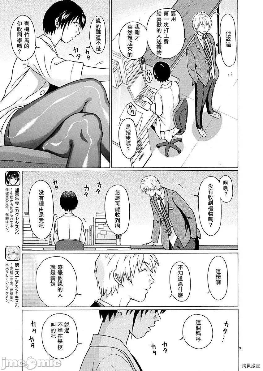 连裤袜 连裤袜_第76话.zip 第1页