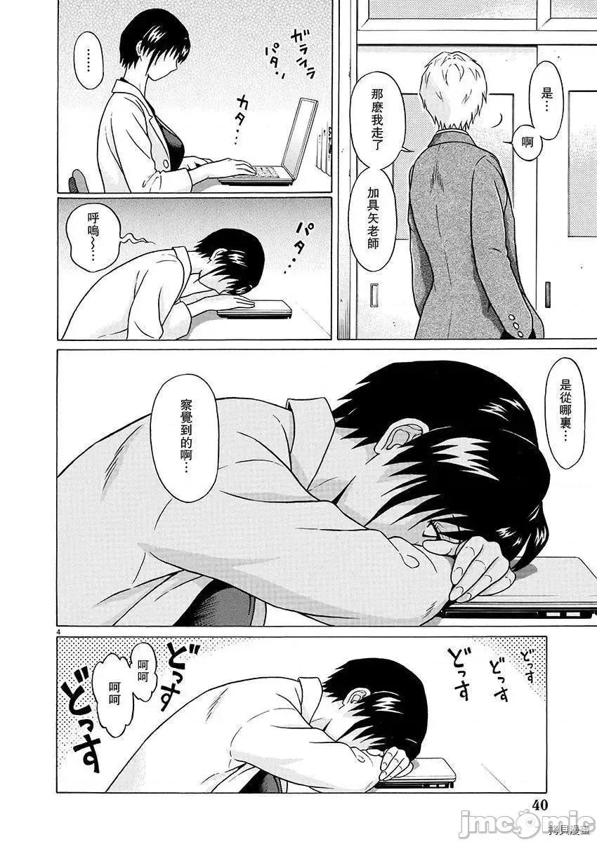 连裤袜 连裤袜_第76话.zip 第2页