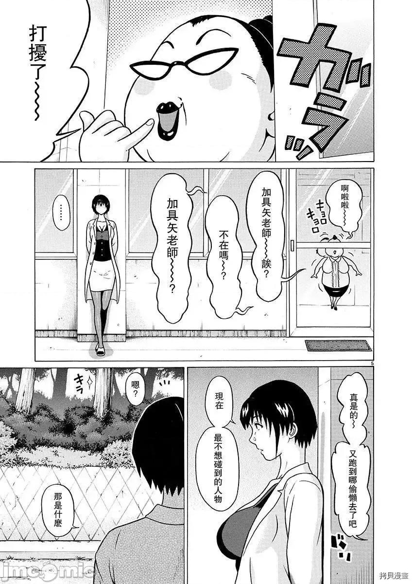 连裤袜 连裤袜_第76话.zip 第3页