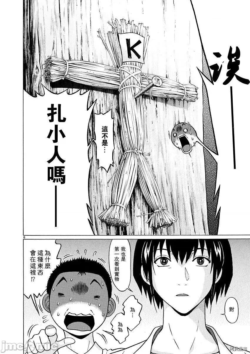 连裤袜 连裤袜_第76话.zip 第4页