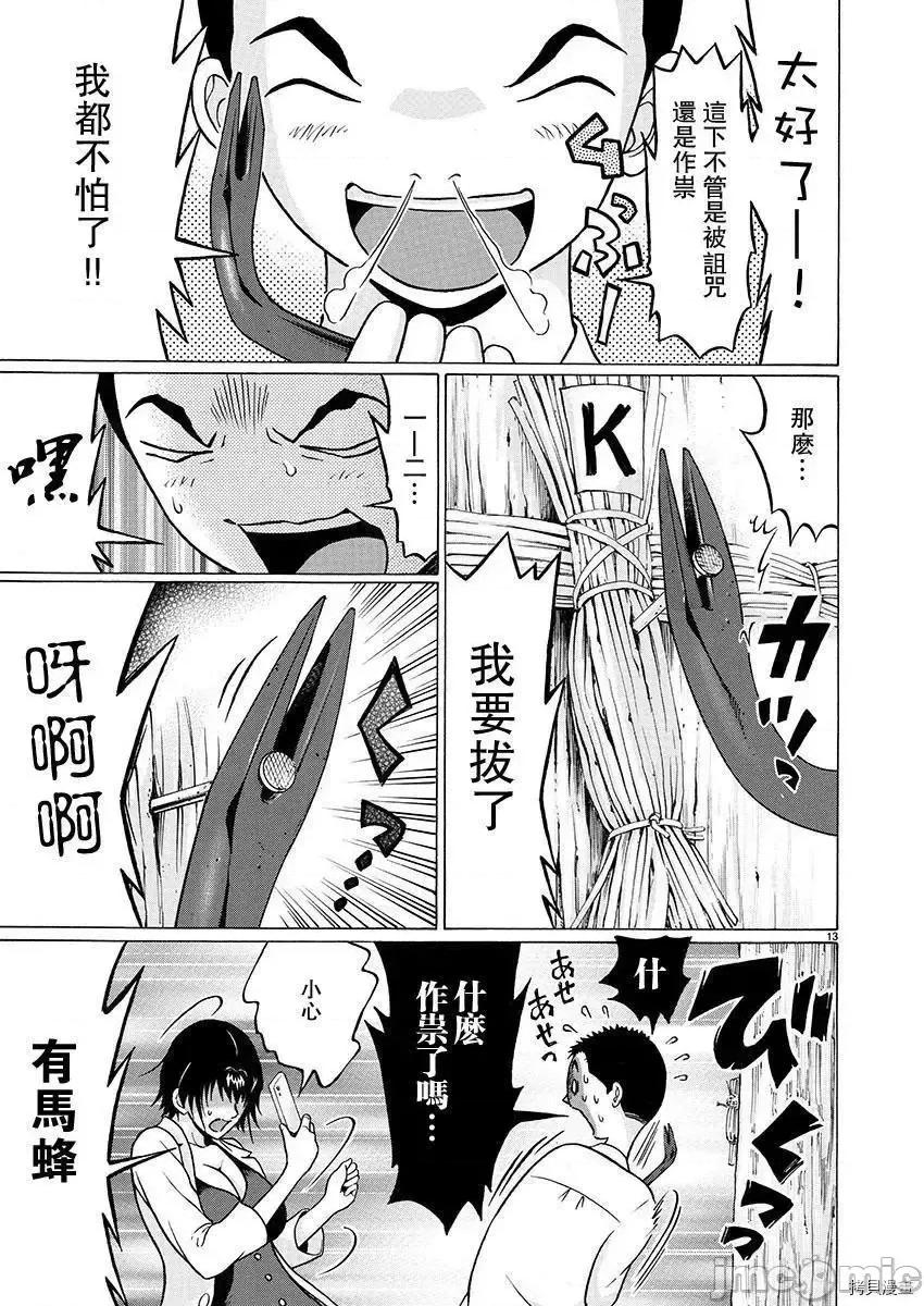 连裤袜 连裤袜_第76话.zip 第11页