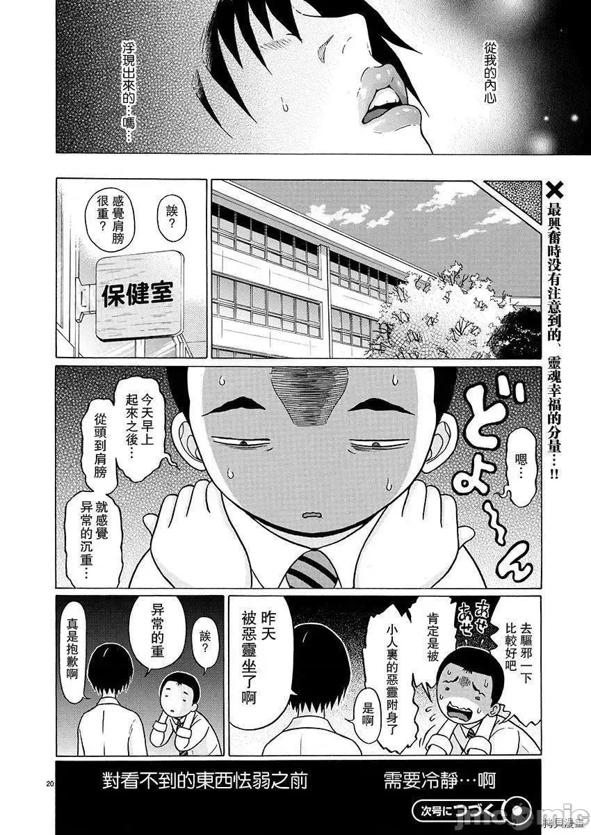连裤袜 连裤袜_第76话.zip 第18页