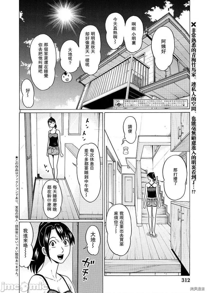 连裤袜 连裤袜_第77话.zip 第2页
