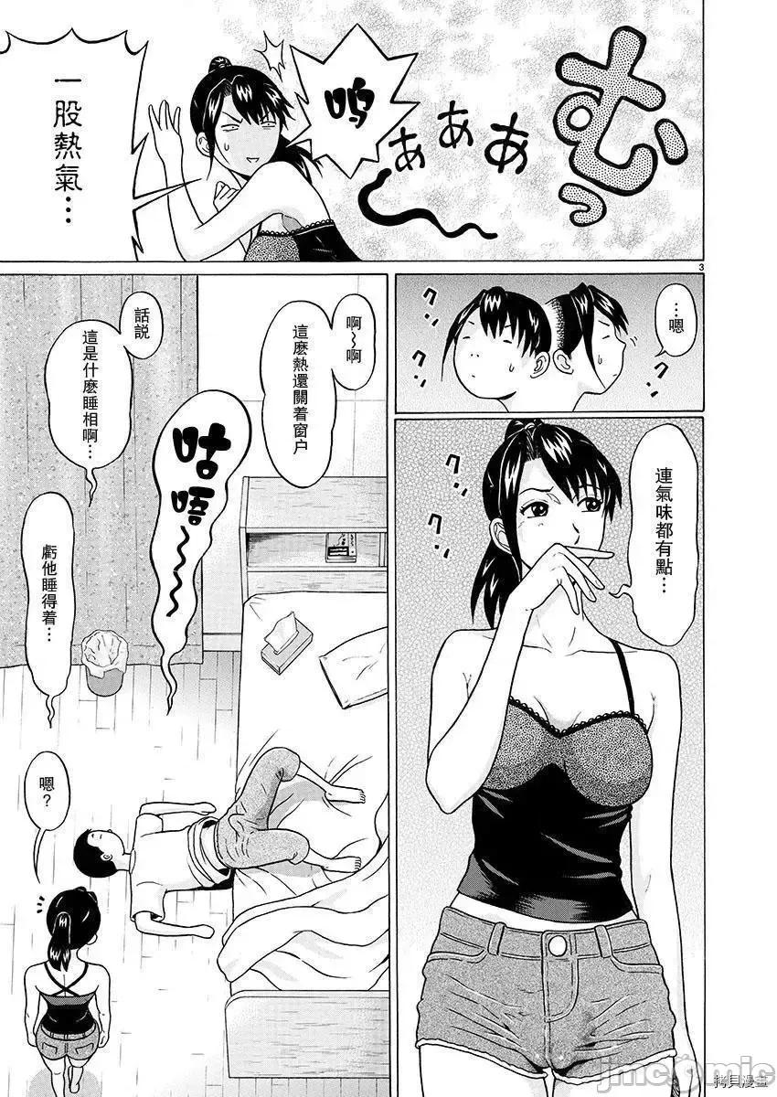 连裤袜 连裤袜_第77话.zip 第3页