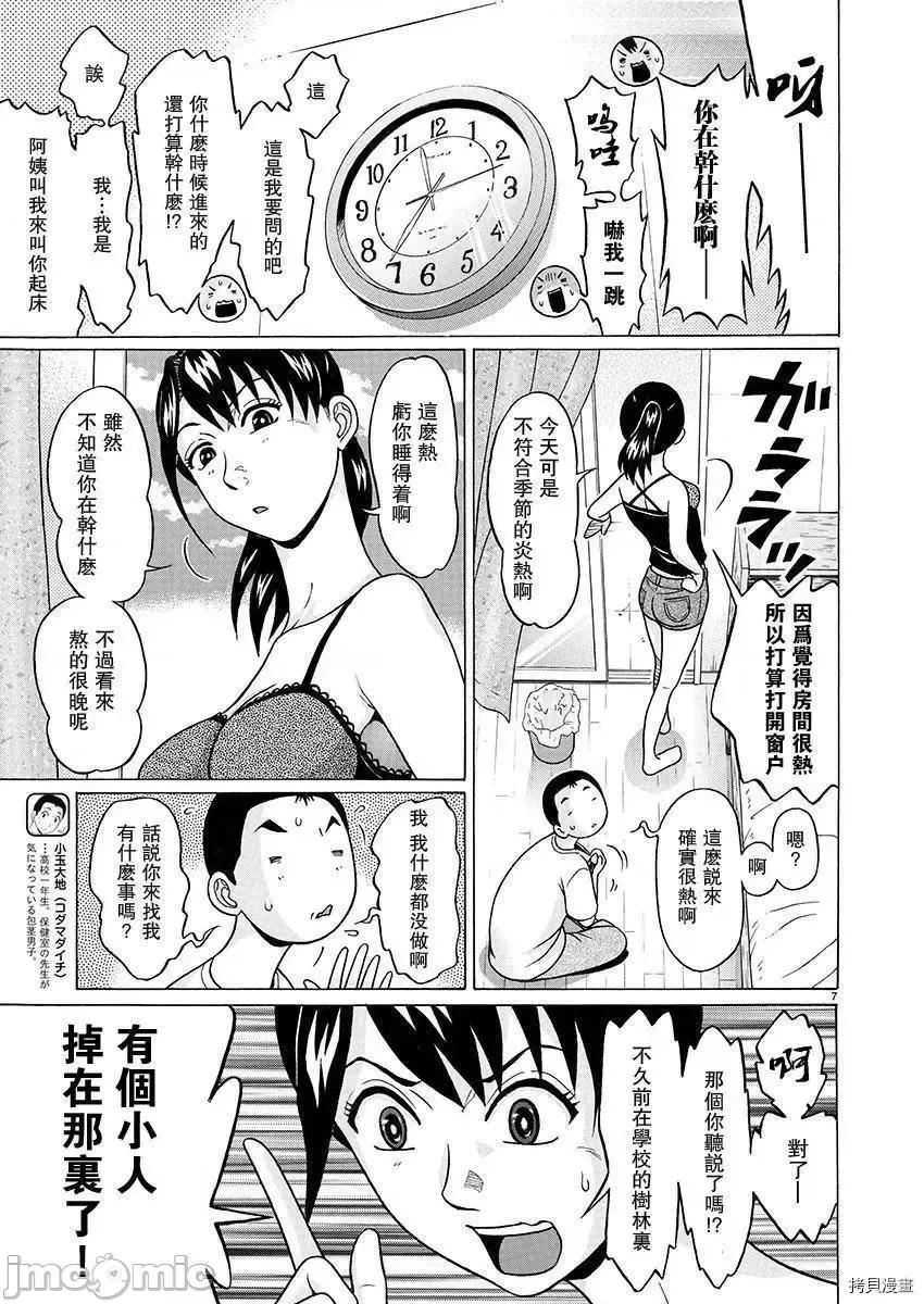 连裤袜 连裤袜_第77话.zip 第7页