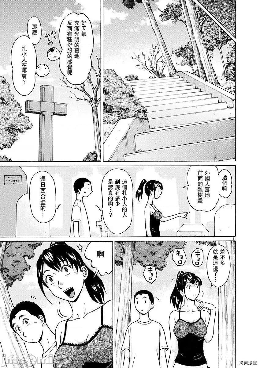 连裤袜 连裤袜_第77话.zip 第11页