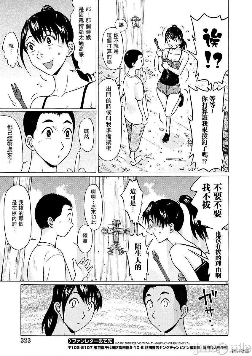 连裤袜 连裤袜_第77话.zip 第13页