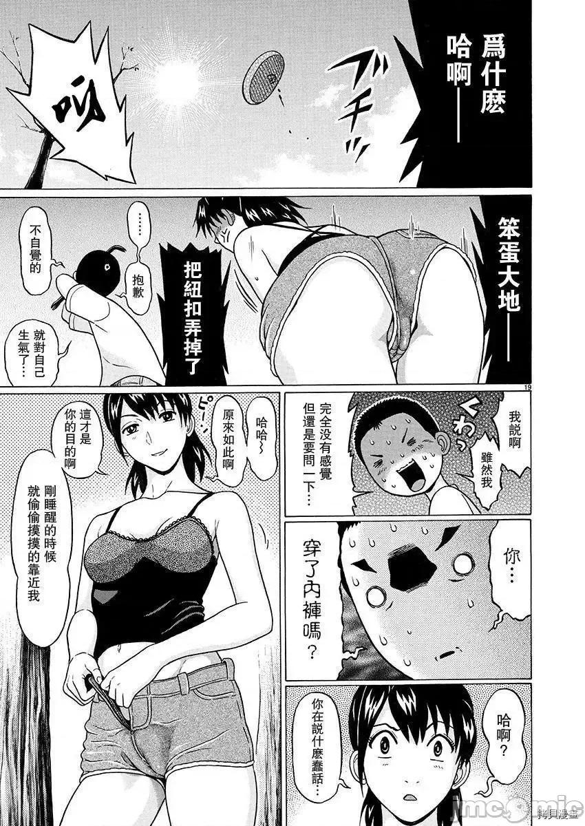 连裤袜 连裤袜_第77话.zip 第19页
