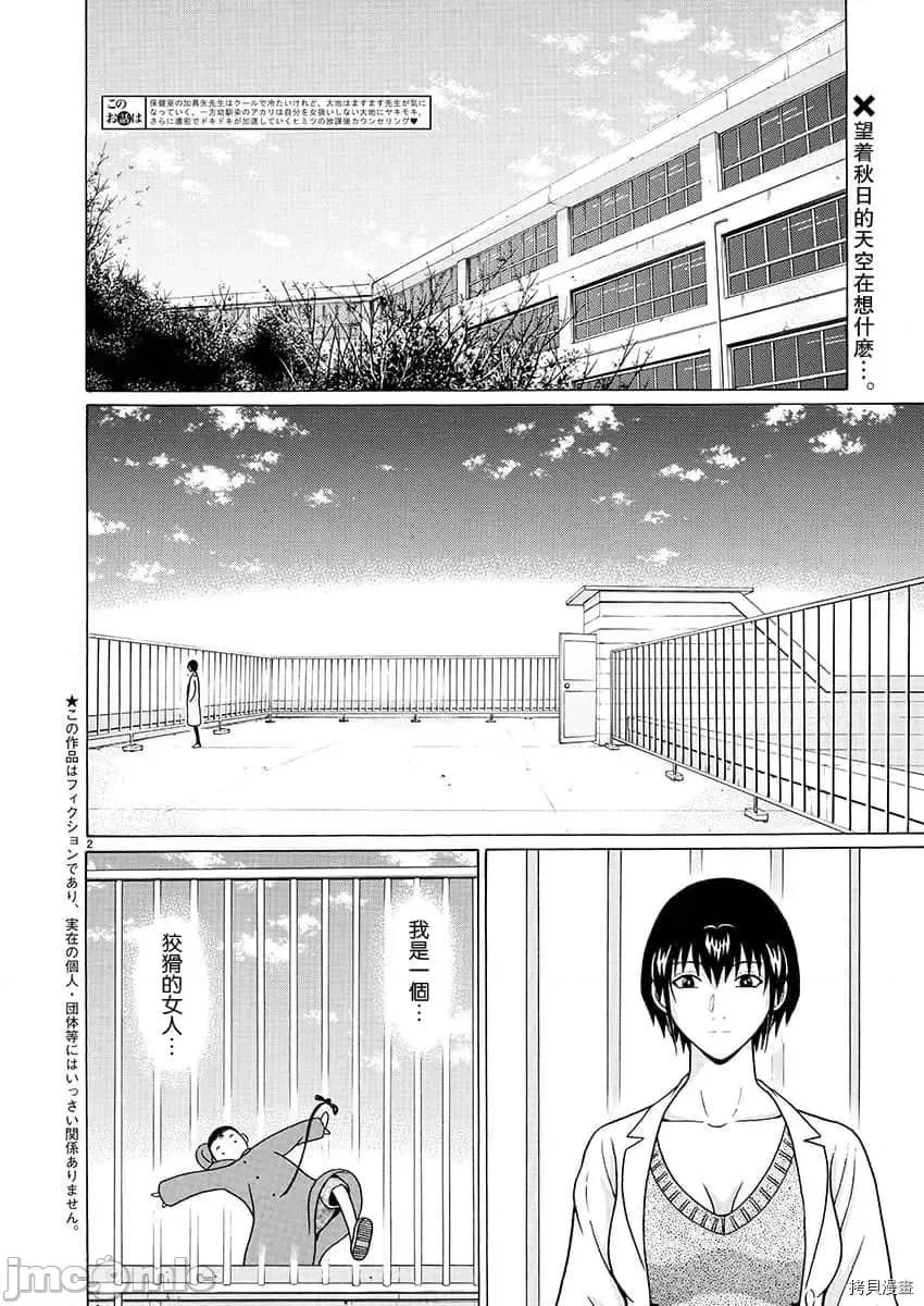 连裤袜 连裤袜_第78话.zip 第2页