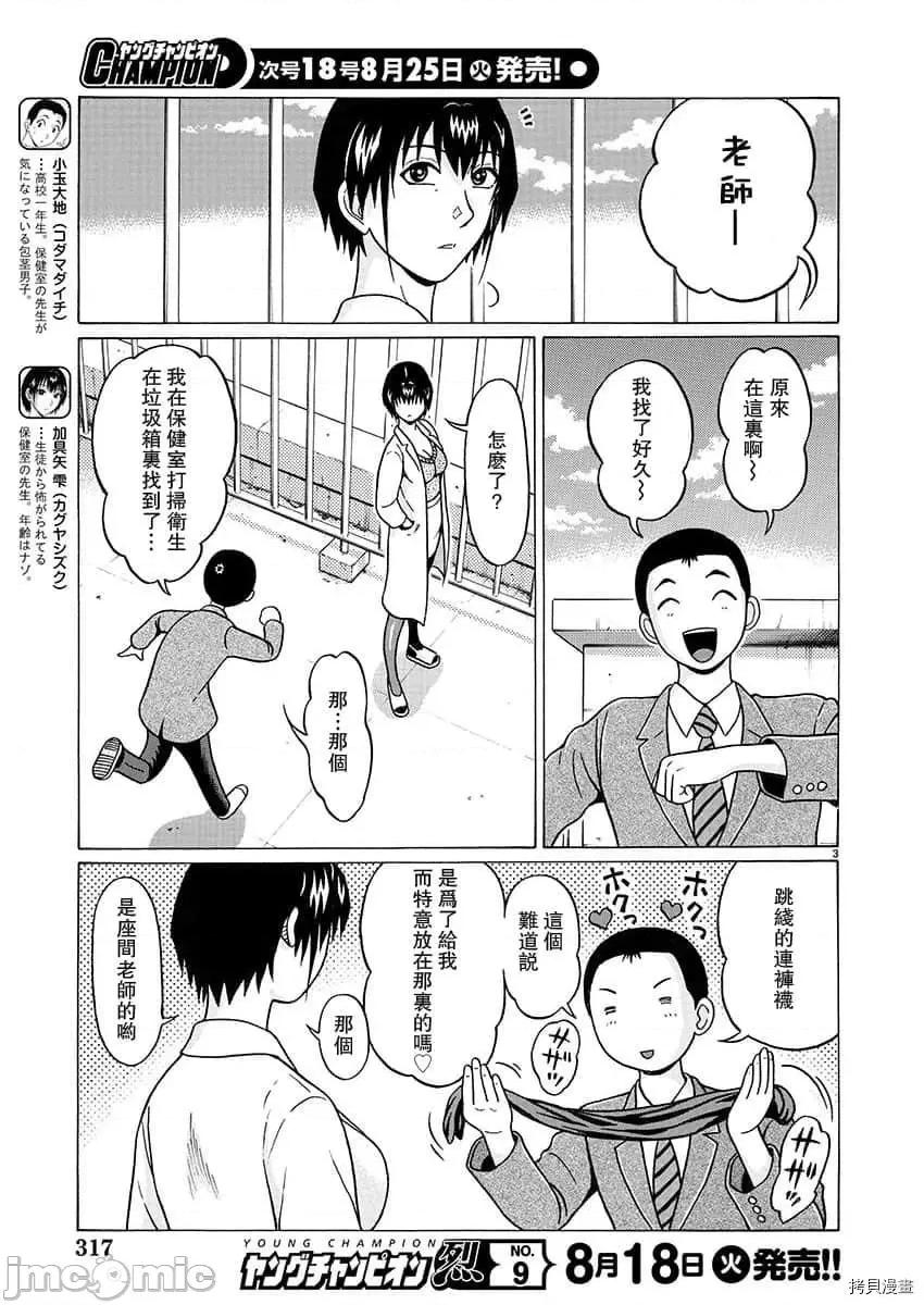 连裤袜 连裤袜_第78话.zip 第3页